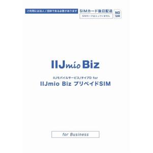 【ご利用には法人／団体である必要があります】IIJ IM-B407 IIJモバイルサービス／タイプD for IIJmio Biz プリペイドSIM 25GB／1ヶ月