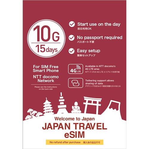 LTL Relation ESM10G15DDO eSIM 10G 15日用 即日利用可能 デザリン...