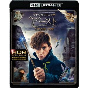 【4K ULTRA HD】ファンタスティック・ビーストと魔法使いの旅(4K ULTRA HD+ブルーレイ)