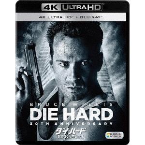 【4K ULTRA HD】ダイ・ハード 製作30周年記念版(4K ULTRA HD+ブルーレイ)｜yamada-denki
