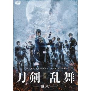 【DVD】映画刀剣乱舞-継承- 通常版の商品画像
