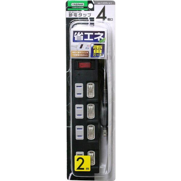 ヤザワ Y02BKS452BK 個別集中スイッチ付節電タップ 4個口2m 黒