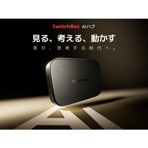 SwitchBot W8002100 SwitchBot AIハブ OpenClaw対応 カメラとV...