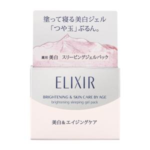 エリクシールホワイト 資生堂 エリクシール ブライトニング