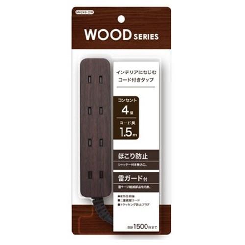 トップランド M4249-DW コードタップ 4個口 1.5m ダークウッド
