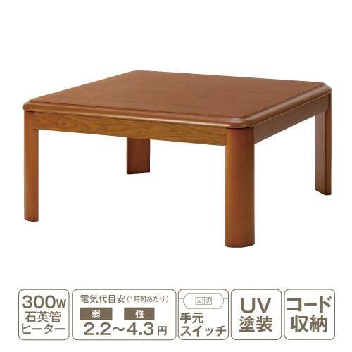 [正方形80×80] YKFSR80H1T ラウンド型 家具調コタツ ブラウン ラウンド脚 300W...