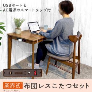 テレワークに最適 布団レスダイニングテーブルこたつブラウン YKF37Aイスセット ヤマダセレクト