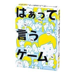 幻冬舎 はぁって言うゲーム