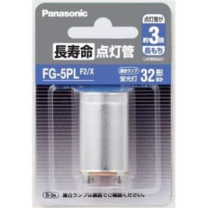 Panasonic（パナソニック） 電子点灯管 FE1EF2/X E形口金 フック包装
