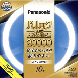 Panasonic（パナソニック） FLR110H・EX-N/A・100F3 パルック蛍光灯