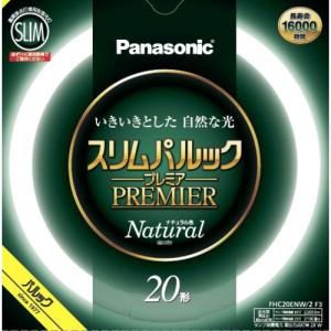 LifeEホタルックスリム 旧NEC ホタルクス 丸形スリム蛍光灯(FHC) 20形