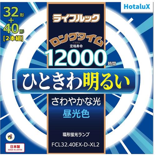 HotaluX FCL3240EXDXL2 丸管形3波長蛍光ランプ ライフルック 32形+40形 昼...