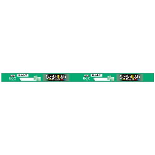 HotaluX FL15EXNX2 直管スタータ形3波長蛍光ランプ ライフルックHGX 15形 昼白...