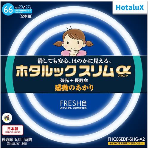 HotaluX FHC66EDFSHGA2 丸形スリム管蛍光ランプ ホタルックスリムα 20形+27...