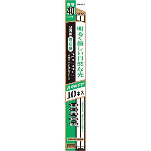 HotaluX FLR40SEXNMHG210P 直管ラピットスタート形3波長蛍光ランプ 10本パッ...