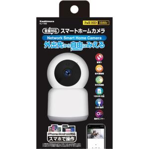 カシムラ KJ-182 スマートホームカメラ ...の詳細画像2