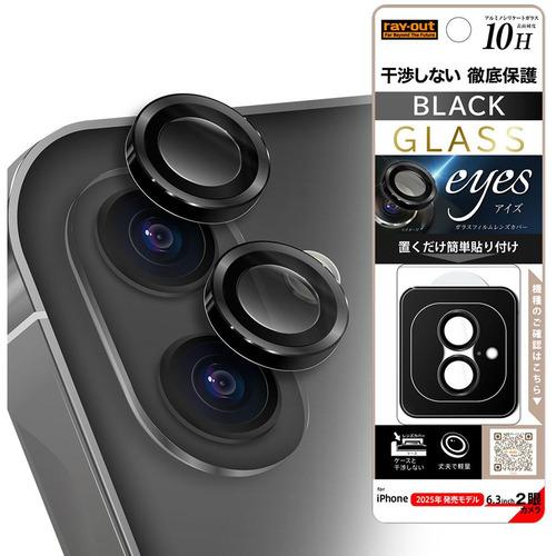 レイ・アウト iPhone17 カメラ保護 レンズプロテクター eyes 硬度10H ／ ブラッ R...