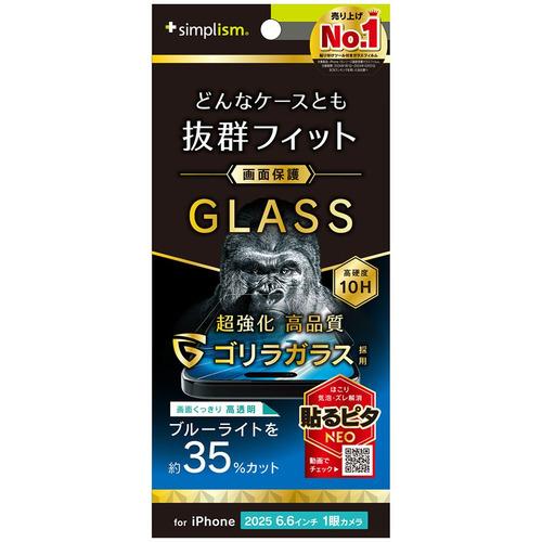 トリニティ iPhone17 Air ゴリラ BL低減 保護G TR-IP25L1-GLS-GOB3...