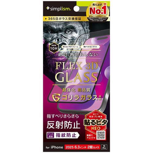 トリニティ iPhone17／16 Pro ゴリラ 反射防止 FG TR-IP25M2-G3-GOA...