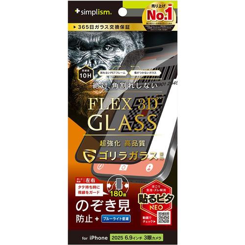 トリニティ iPhone17 Pro MAX ゴリラ のぞき見防止 FG TR-IP25L3-G3-...