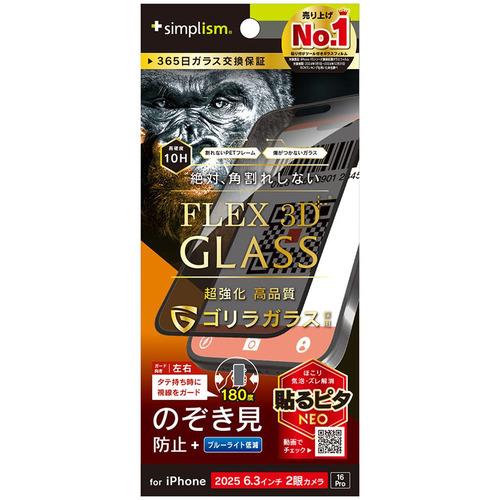 トリニティ iPhone17／16 Pro ゴリラ のぞき見防止 FG TR-IP25M2-G3-G...