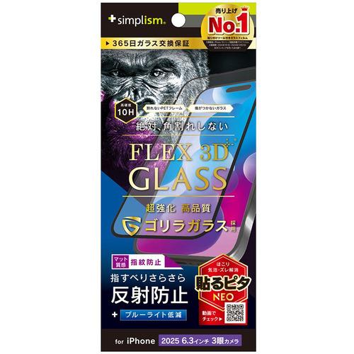 トリニティ iPhone17 Pro ゴリラ 反射防止 BL低減 FG TR-IP25M3-G3-G...