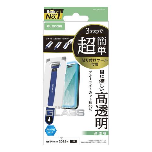 エレコム PM-A25AFLGGTBL iPhone 17 ガラスフィルム BLカット 強化ガラス ...