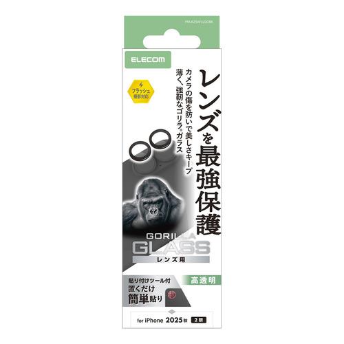 エレコム PM-A25AFLLGOBK iPhone 17／16／16 Plus レンズガラスフィル...