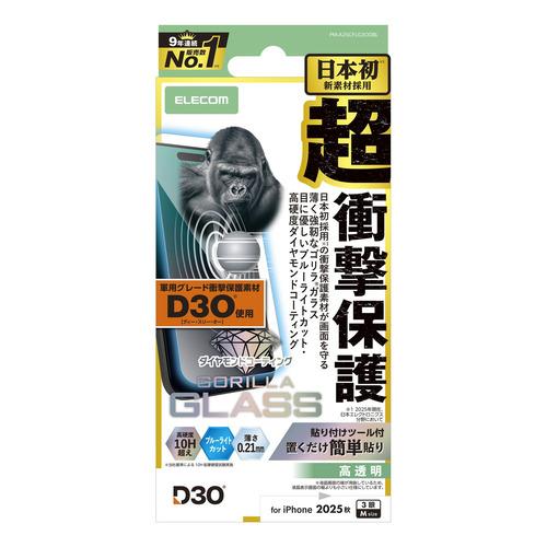 エレコム PM-A25CFLG3ODBL iPhone 17 Pro ガラスフィルム BLカット D...