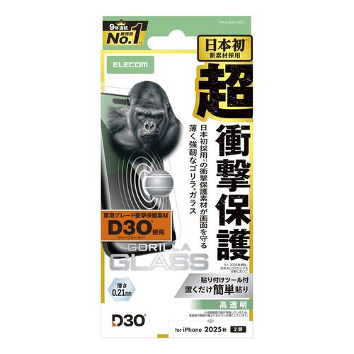 エレコム PM-A25AFLG3O iPhone 17 ガラスフィルム D3O 強化ガラス 10H ...