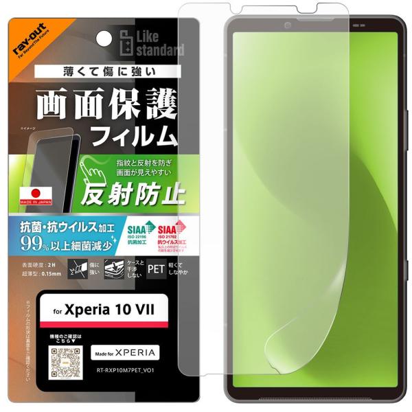 レイ・アウト　Xperia 10 VII ／ フィルム 抗菌 抗ウィルス／反射防止　RT-RXP10...