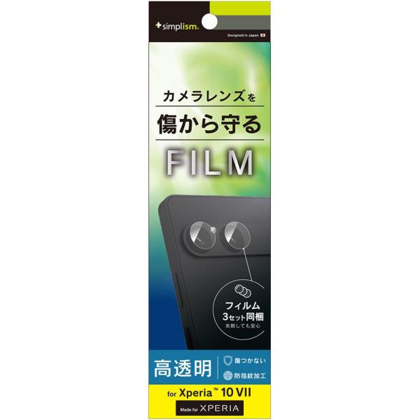 トリニティ　Xperia 10 VII 高透明 レンズ保護F 3セット　TR-XP255-LF-CC