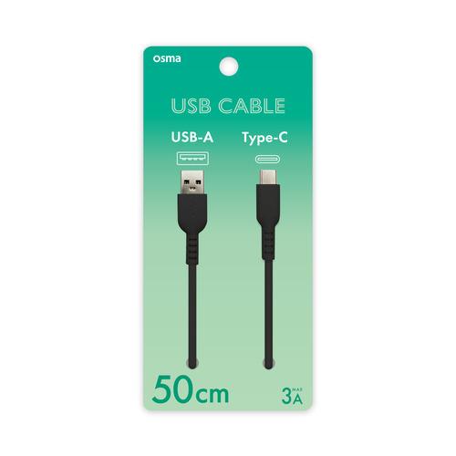 OSMA UD-3C2050K USBケーブル Type-Cポート搭載 ロングブッシュ仕様 50cm...