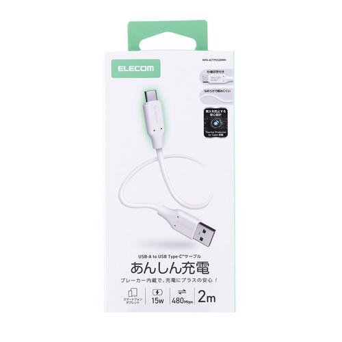エレコム MPA-ACTPSS20WH USB-A to USB-C ケーブル ブレーカー搭載 2m...