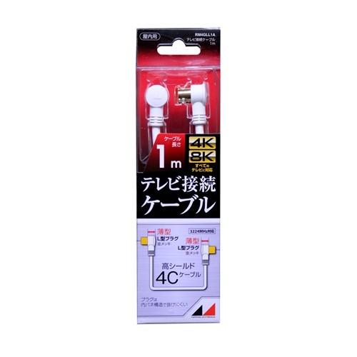 日本アンテナ RM4GLL1A 4K8K放送対応　高品質テレビ接続ケーブル  1m