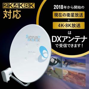 DXアンテナ BC453S BS・110度CS...の詳細画像1