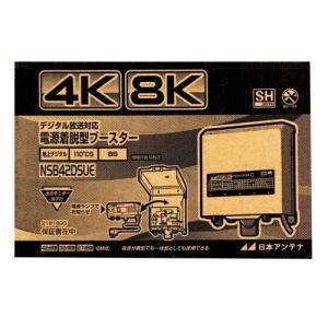 日本アンテナ NSB42DSUE(ハコ) 4K...の詳細画像4