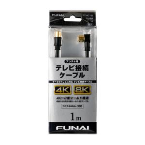 【推奨品】FUNAI FTVAC10J 4K8K放送対応 テレビ接続ケーブル アンテナ線 1m ブラック｜yamada-denki