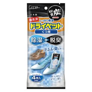 エステー ドライペット 備長炭 くつ用 2足分 【日用消耗品】