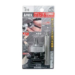 ANEX ラチェット式ミニスタービードライバー 超短ビット付｜yamada-denki