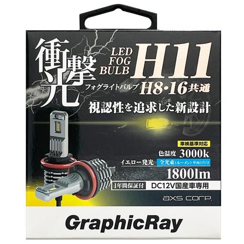 アークス GRX-726 LEDフォグランプ／ H11／H8／H16 2個1セット ライト色:イエロ...
