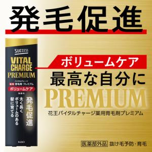 花王 サクセスバイタルチャージ薬用育毛剤プレミ...の詳細画像2