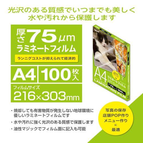 ナカバヤシ LPR-A4E2-75 ラミネートフィルム75um A4サイズ100枚