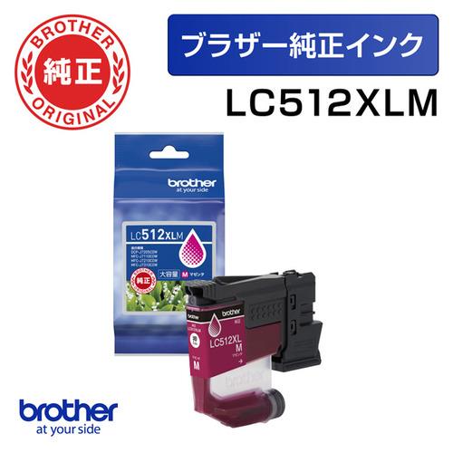 ブラザー LC512XLM 【ブラザー純正】 インクカートリッジ マゼンタ 大容量