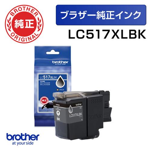 ブラザー LC517XLBK 【ブラザー純正】 インクカートリッジ ブラック 大容量