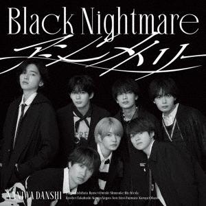 【CD】なにわ男子 ／ Black Nightmare／アシンメトリー(初回限定[ブラメ]盤)(Bl...