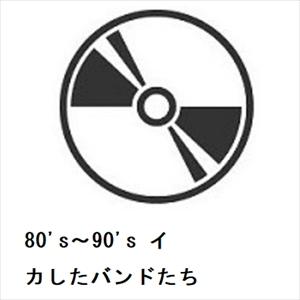 【CD】80's〜90's イカしたバンドたち