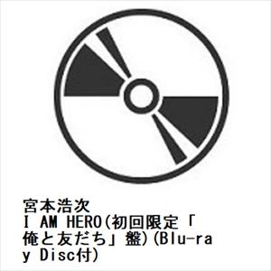 【CD】宮本浩次 ／ I AM HERO(初回限定「俺と友だち」盤)(Blu-ray Disc付)