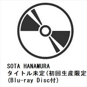 【CD】SOTA HANAMURA ／ タイトル未定(初回生産限定盤)(Blu-ray Disc付)