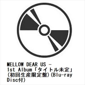 【CD】MELLOW DEAR US - 1st Album「タイトル未定」(初回生産限定盤)(Blu-ray Disc付)